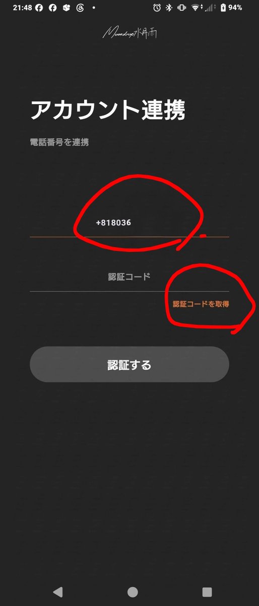 masamitsu1213's tweet photo. MOONDROPアプリAI使用の場合電話紐づけが必要みたいで、国際番号（+81）番号打つとボット対策まで行くのですがコード発給されません。
うーん。詰んだ。
#moondrop https://t.co/97mTOqHchw