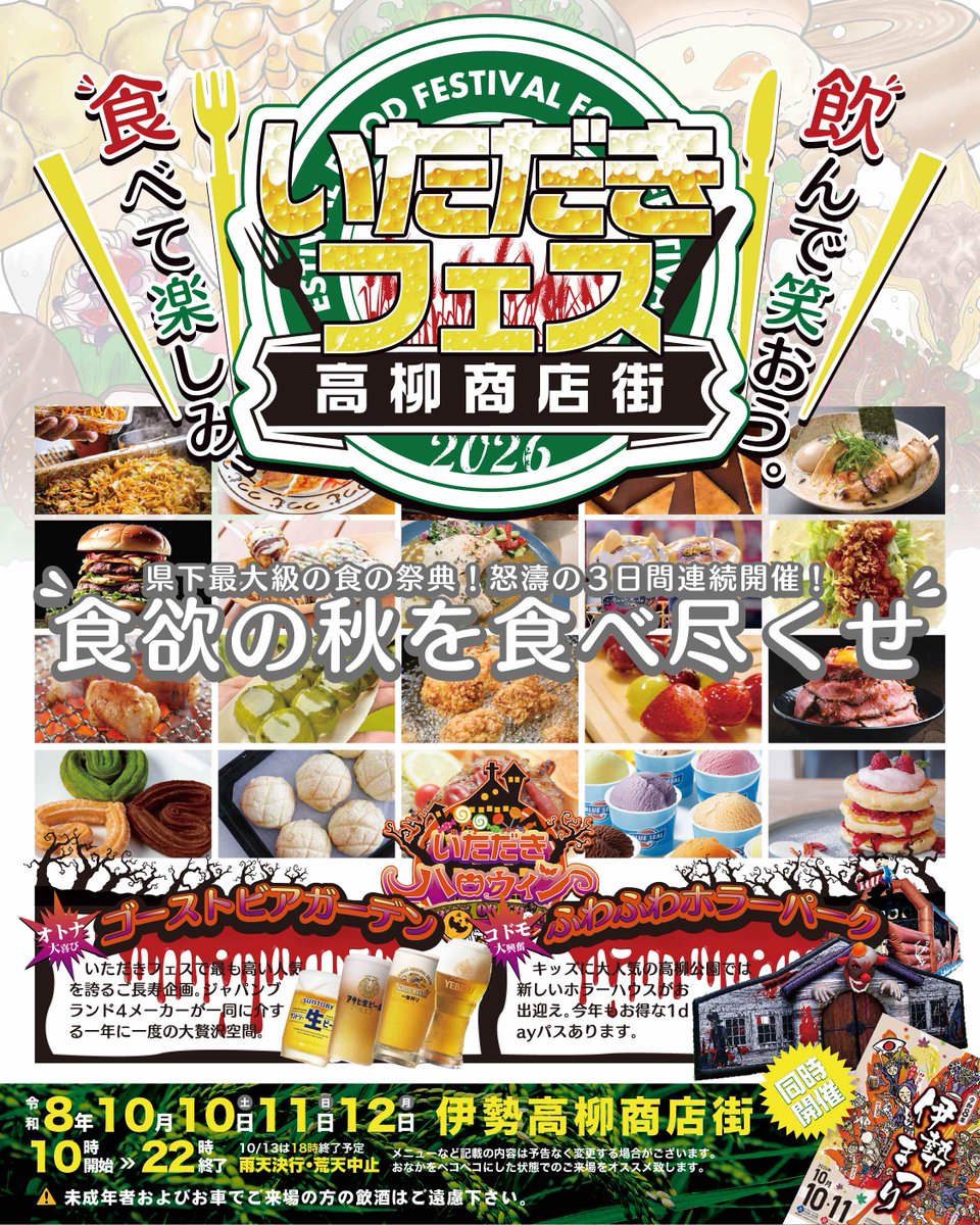 itadaki_fes's tweet photo. "スペシャルグルメゾーン"
キッチンカーによる最強グルメから地元人気店まで、選抜されたお店が大集結！
"ゴーストビアガーデン"
最も高い人気を誇るご長寿企画。各社の生ビールを堪能できる大贅沢空間！
"ふわふわホラーパーク"
大好評のお化け屋敷が今年は巨大なホラーハウスになってリニューアル！ https://t.co/7lDRHKYkGq