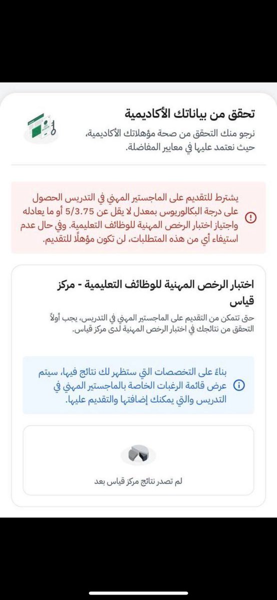 dallalalall's tweet photo. @5fo_o8 نبض واللي يسعدك انشري مشكلتنا ليتم حلها والنظر في تخصص (صفوف اوليه) الذي يتبع تخصص اللغة العربية1 في دليل التخصصات ، لان الموقع رافض  يسجل لنا كل مره رغم اننا محققين كل الشروط من إجتياز ومعدل ، مكتوب لا تظهر نتايج قياس بالمعهد ا @TeacherEduSA  @EtecQiyas  @5fo_o8 https://t.co/fHQhy3VKuo