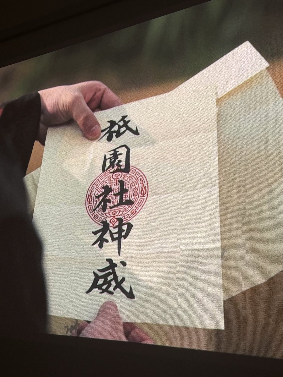 JapanH30's tweet photo. NHK大河ドラマ『豊臣兄弟！』を見ていると、祇園社の名前が出てきたので驚いた。もしかしたら、NHK大河ドラマで八坂神社の旧称である『祇園社』が扱われるのは初？ https://t.co/KuWLcVEn3i