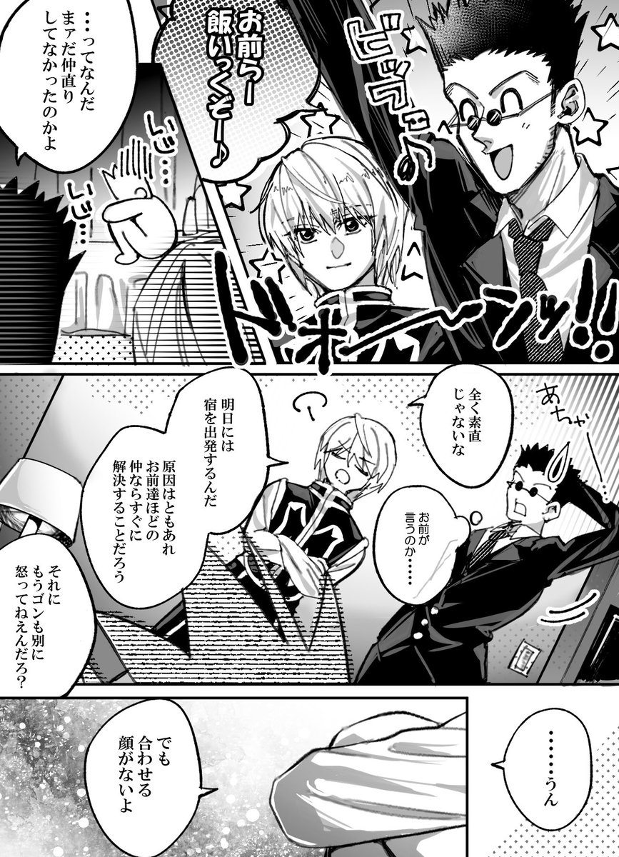 xiv4kn's tweet photo. #hxh #ゴンキル 
喧嘩した🎣と🛹が仲直りする話（3/15）
リプに続きます⬇️ https://t.co/5RmRh6T97Y