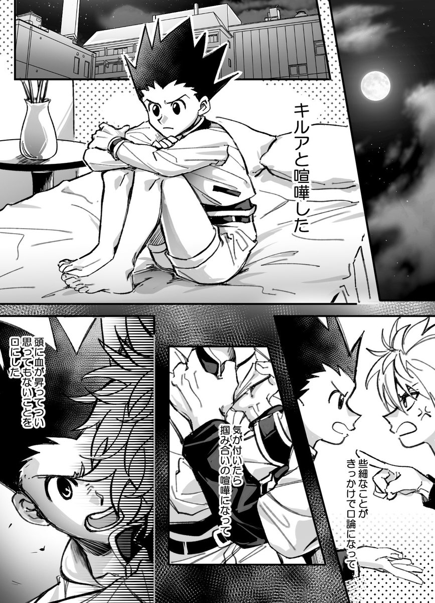 xiv4kn's tweet photo. #hxh #ゴンキル 
喧嘩した🎣と🛹が仲直りする話（3/15）
リプに続きます⬇️ https://t.co/5RmRh6T97Y