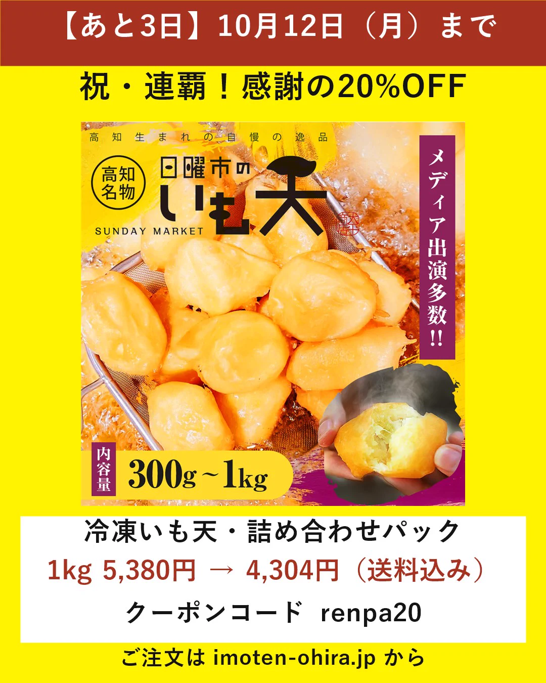 いもページ 高知名物 日曜市のいも天(大平商店) on X: 