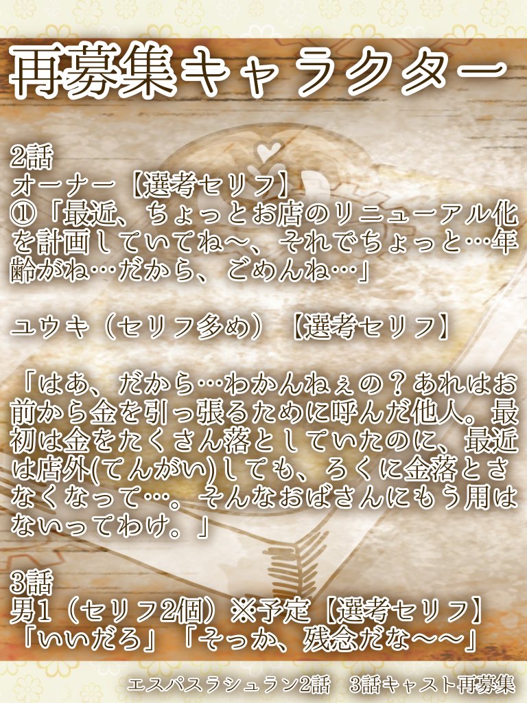 aoirose0507's tweet photo. ☕エスパスラシュラン2話3話☕️
【再募集キャラ】
2話:オーナー、ユウキ
3話:男1

迅速な連絡をしたいため、亞おヰろぜの【フォロー】お願いします。
【こちらの応募は適役だと感じた方がいらっしゃった場合、早期に締め切らせていただきます。】
以下Googleフォームより応募ください。
〆切10/12 23:59 https://t.co/bxVFgWY20B