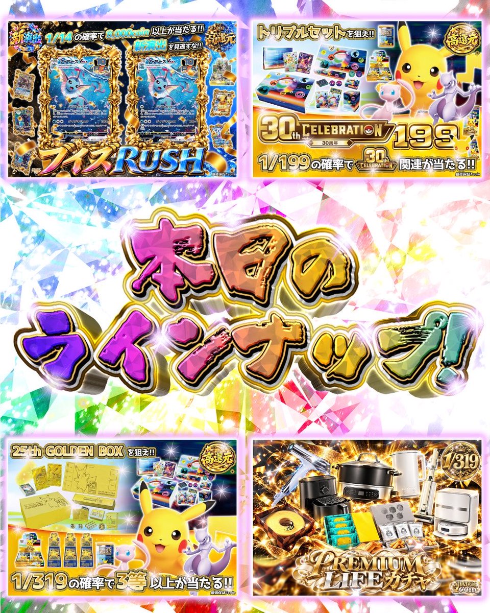 yumeharu_oripa's tweet photo. 🎁フォロー＆RPでプレゼント企画🎁

抽選1名様に【3,000coin】プレゼント💓
さらに引用RPなら【5,555coin】にUP🔥🔥

⏰本日22:00 START⏰

❤️‍🔥 ブイズRUSH
✨ ゴールデンBOXを狙え
🔥 30th 199
💎 PREMIUM LIFEガチャ

本日も激アツラインナップでお待ちしてます🥳💓
22:00からぜひお楽しみくださいっ🔥🔥🔥