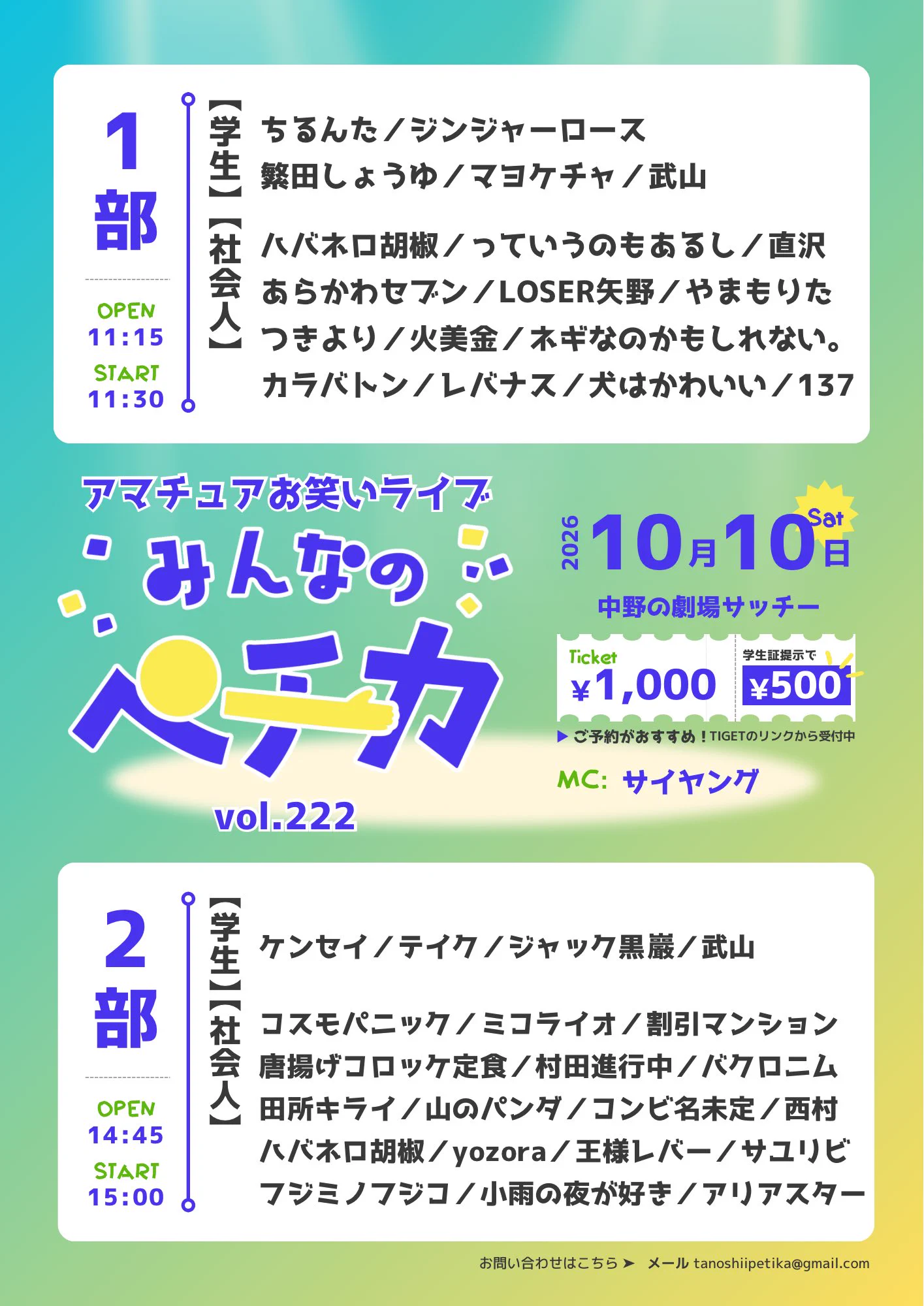 アマチュアお笑いライブ制作 楽しいペチカ on X: 