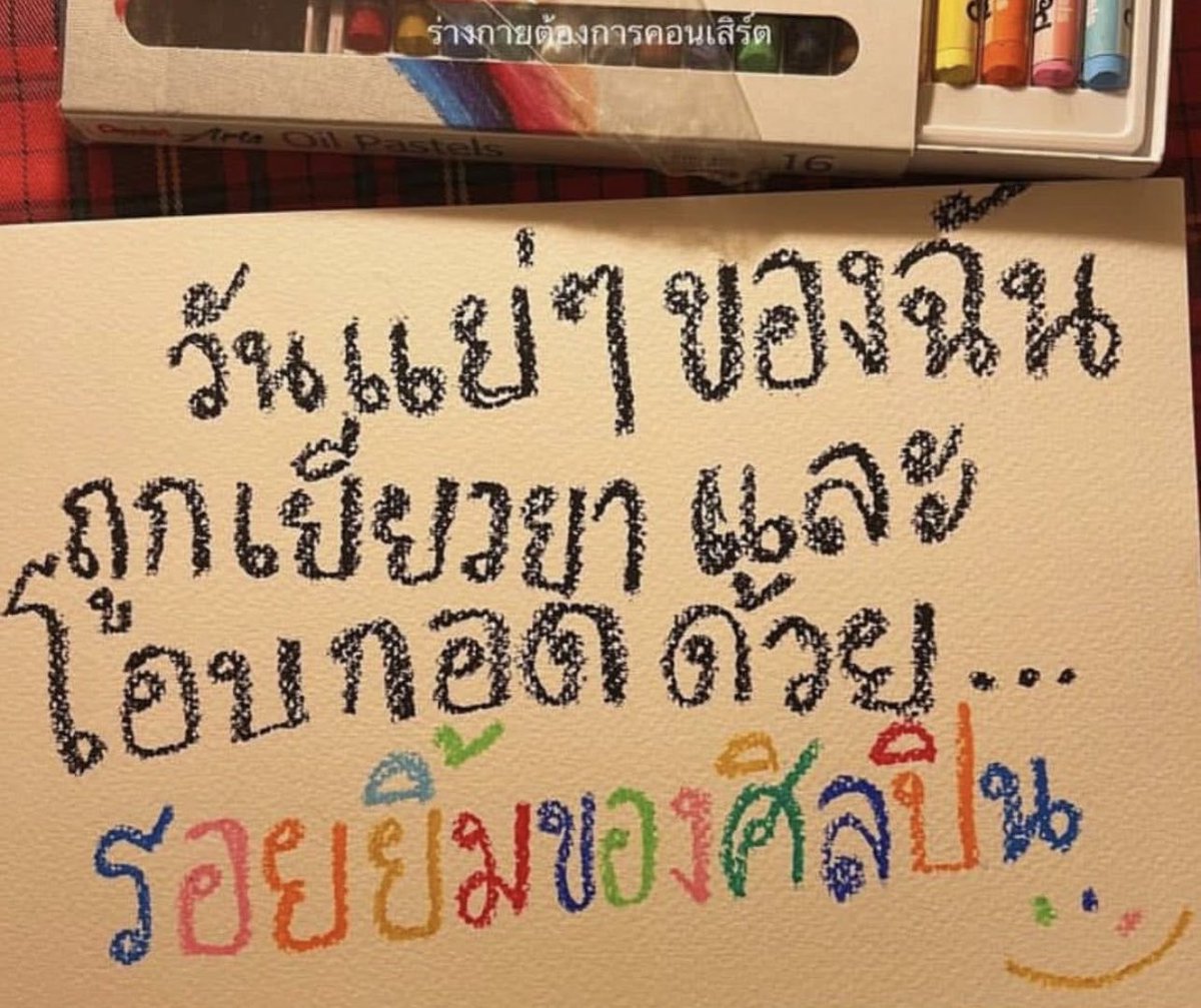 SOFEEEE8's tweet photo. ศิลปินที่รักจะรู้หรือเปล่า รอยยิ้มของเธอโอบกอดฉันในวันที่ฉันแย่เสมอ ☺️ https://t.co/6CTSaTxrpL