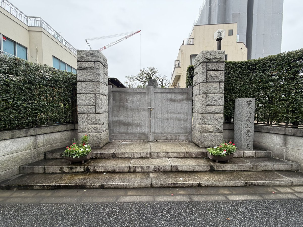 wononegie's tweet photo. 南千住から��鬚橋の方に行き、そこから隅田川に沿って浅草の方に行った橋場という所に今日のもう一つの目的地

「世界救世教教祖生誕地」

世界救世教の教祖（明主様）である岡田茂吉先生の生家があった所みたい

門が閉まってたので中には入れずでしたが、中には「東方之光」という石碑がありました https://t.co/UaW6SdFM0V