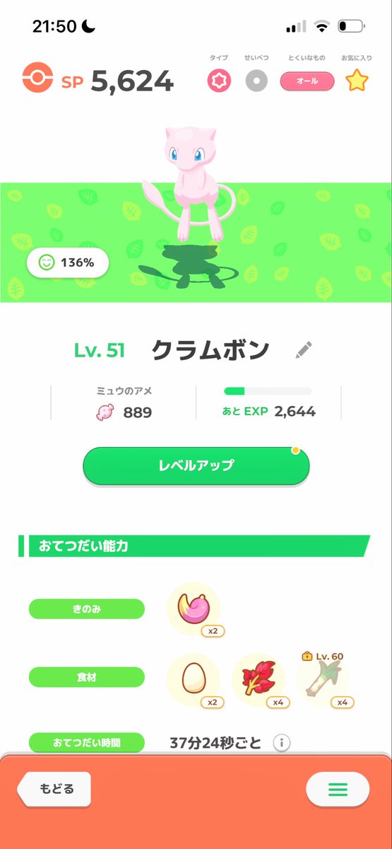 SavingSleeperZ's tweet photo. #ポケモンスリープ 
ミュウLv60に必要な飴(アメブ前提)が集まったのだ！！

約890個、つまり...
しばらくの間、ミュウ以外アメブ出来ないのだ😭 https://t.co/cmfFNyQXzC