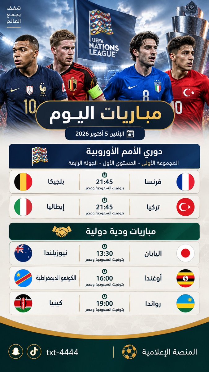 txt4444's tweet photo. مباريات اليوم 
#امم_اوروبا https://t.co/Jf8X4g2pBL