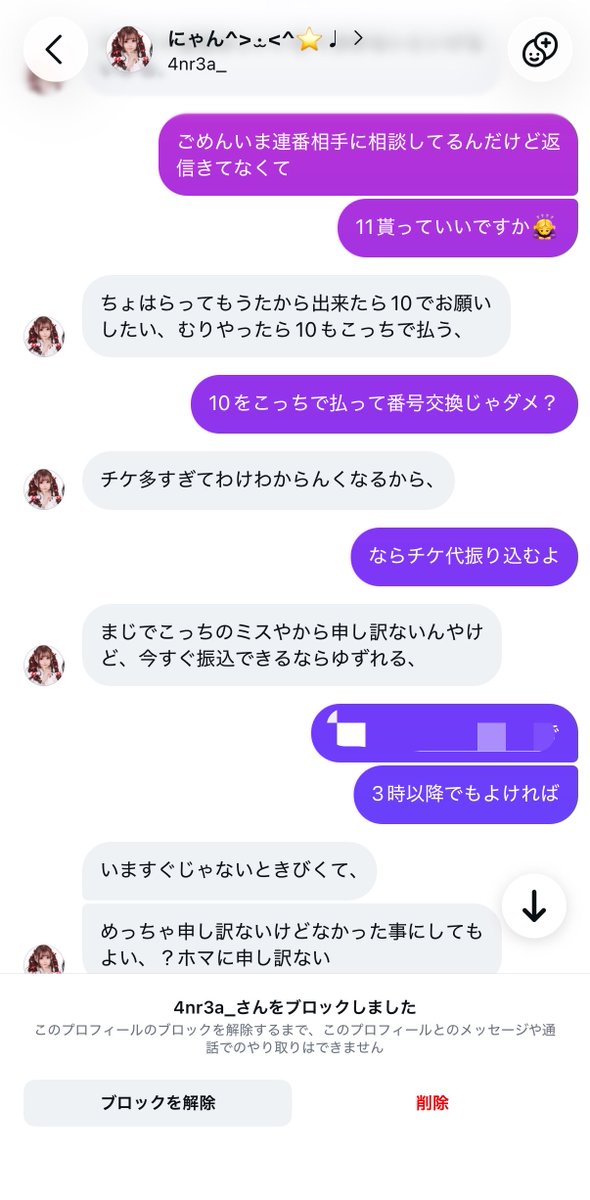 nhplnz's tweet photo. 3/4

相手方とのDMのやり取りを掲載します。
特に深夜帯以降は説明が不明瞭で、謝罪や対応にも誠意を感じられませんでした。

また、様々な理由で急かされたことで、この時点ですでにチケットを渡してもらえない可能性を感じておりました。 https://t.co/umC55nHjwe