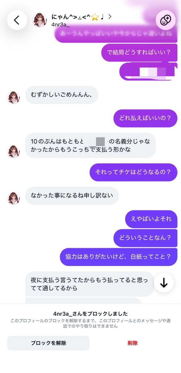 nhplnz's tweet photo. 3/4

相手方とのDMのやり取りを掲載します。
特に深夜帯以降は説明が不明瞭で、謝罪や対応にも誠意を感じられませんでした。

また、様々な理由で急かされたことで、この時点ですでにチケットを渡してもらえない可能性を感じておりました。 https://t.co/umC55nHjwe