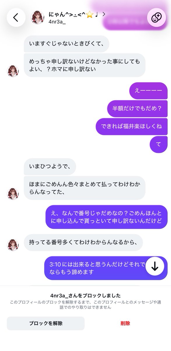 nhplnz's tweet photo. 3/4

相手方とのDMのやり取りを掲載します。
特に深夜帯以降は説明が不明瞭で、謝罪や対応にも誠意を感じられませんでした。

また、様々な理由で急かされたことで、この時点ですでにチケットを渡してもらえない可能性を感じておりました。 https://t.co/umC55nHjwe
