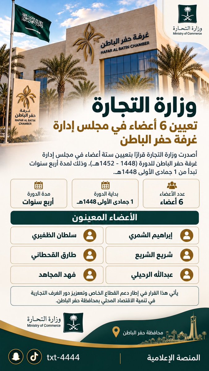 txt4444's tweet photo. تعيينات أعضاء غرفة #حفرالباطن التجارية https://t.co/WZ4gG8Hhqp