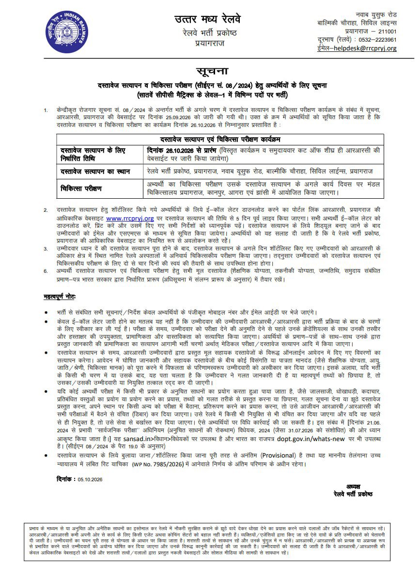 sunilkvideos's tweet photo. RRB Group-D Prayagraj DV Schedule Out✅

✅ DV Start Date: 26/10/2026

हमारा Twitter Campaign सफल रहा 🥳✅

#CEN082024_DVFRESULT_DO https://t.co/Y7FBzzIW57