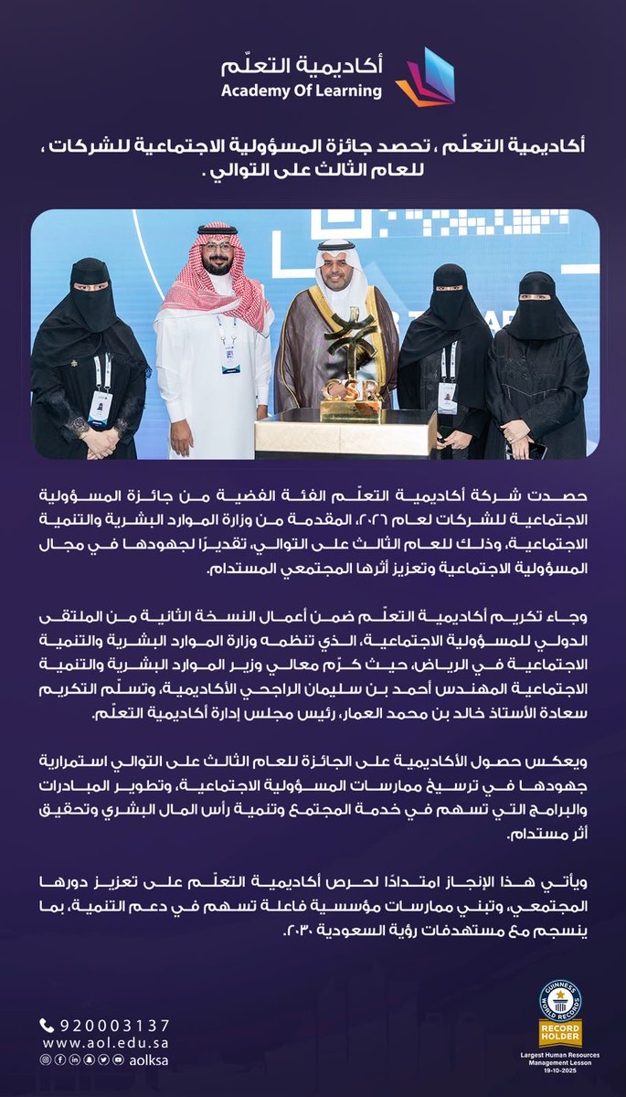 AOLKSA's tweet photo. أكاديمية التعلّم ، تحصد جائزة المسؤولية الاجتماعية للشركات، للعام الثالث على التوالي .

#أكاديمية_التعلّم
#موطن_الكفاءات https://t.co/uuqpnGTNrB