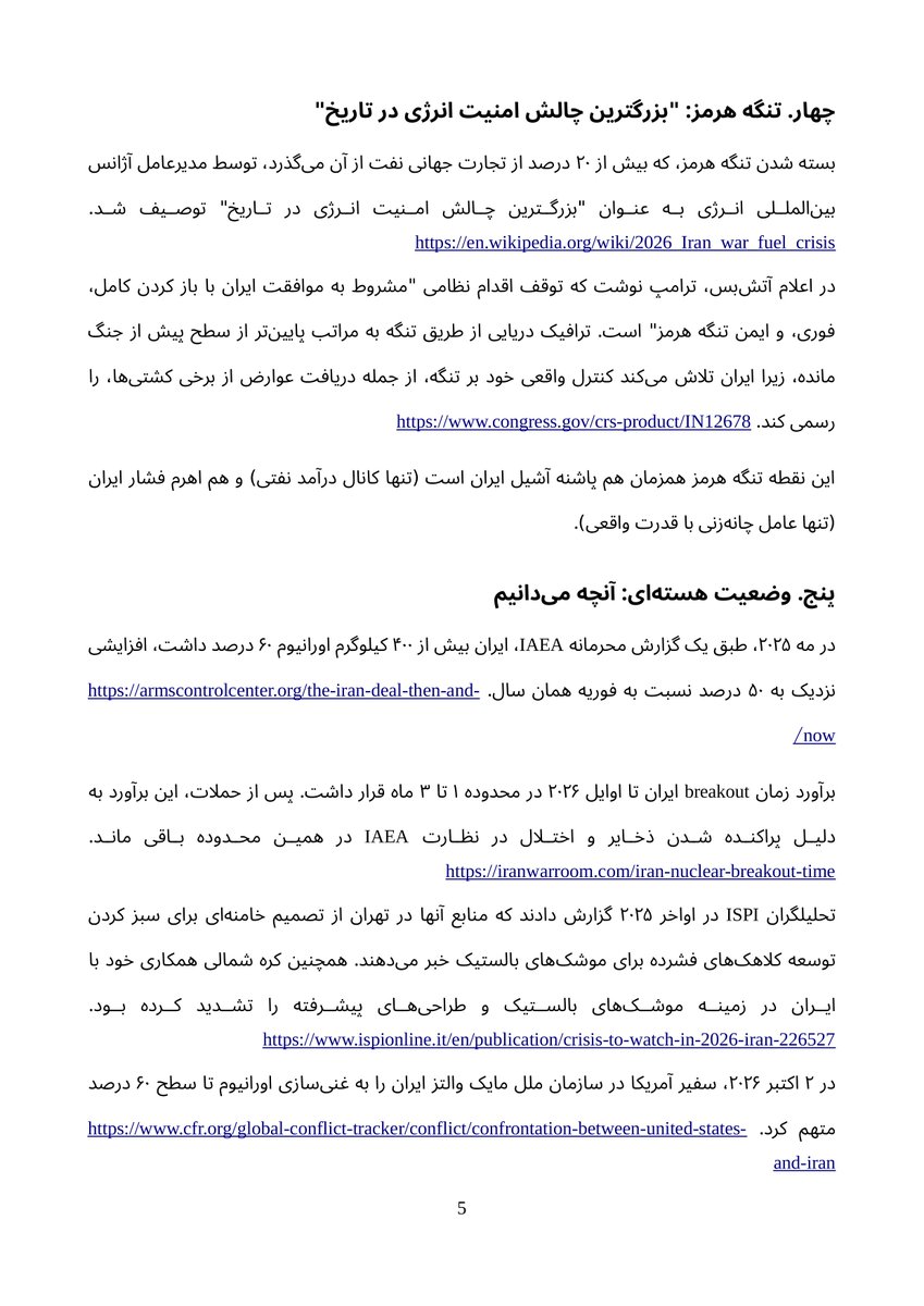 CBRNE_OSINT's tweet photo. اعداد واقعی که بدانید:
نفت: از ۷۰ به ۱۰۴ دلار در بشکه
تنگه هرمز: ترافیک ۹۵٪ کاهش یافت
هزینه مستقیم جنگ: ۱۲ میلیارد دلار در ۱۵ روز اول
ذخایر اورانیوم ۶۰٪ ایران پیش از جنگ: بیش از ۴۴۰ کیلوگرم
یادداشت اسلام‌آباد (ژوئن ۲۰۲۶) آتش‌بسی را رقم زد که در ۸ جولای با حملات IRGC فروپاشید.
۲- https://t.co/yNXT1qgYus
