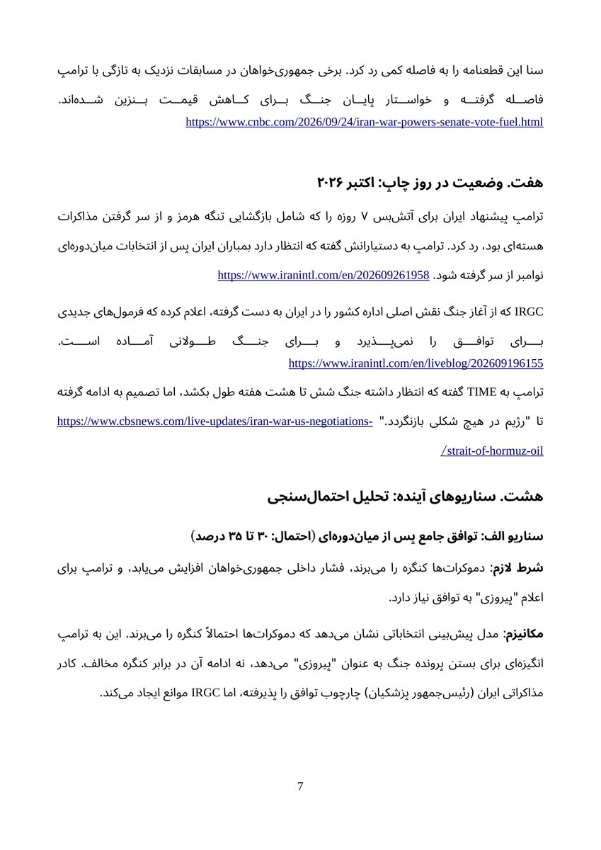 CBRNE_OSINT's tweet photo. اعداد واقعی که بدانید:
نفت: از ۷۰ به ۱۰۴ دلار در بشکه
تنگه هرمز: ترافیک ۹۵٪ کاهش یافت
هزینه مستقیم جنگ: ۱۲ میلیارد دلار در ۱۵ روز اول
ذخایر اورانیوم ۶۰٪ ایران پیش از جنگ: بیش از ۴۴۰ کیلوگرم
یادداشت اسلام‌آباد (ژوئن ۲۰۲۶) آتش‌بسی را رقم زد که در ۸ جولای با حملات IRGC فروپاشید.
۲- https://t.co/yNXT1qgYus