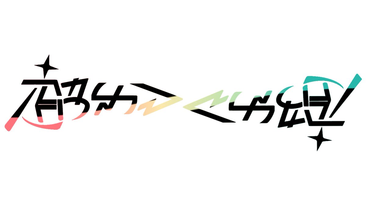 imihumei_924's tweet photo. 同じ題字でもここまで見やすくできるのか……
凄すぎる… https://t.co/PGuqulhKFp