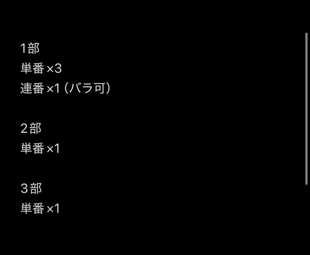 bhy1758's tweet photo. 【譲渡】内藤将大 ファンミーティング2026 チケット 

譲:1部、2部、3部　通常チケット（特典なし）
2連、単番×複数（画像参照）
※ 先行チケット分になります

【求】
定価＋手数料

端末貸出、もしくは分配でのお譲りとなります。
検索からもお気軽にお声掛けください https://t.co/SUw235ZdoU