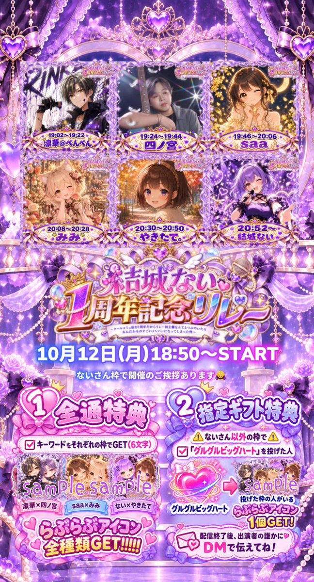 yuki_nai_kara's tweet photo. 【告知】
10月12日(月)18:50〜
『結城ない1周年記念リレー💟🫧〜クールコミュ症が1周年だからリレー初主催なんてとつぶやいたらなんだかものすごいメンバーになってしまった件〜』リレー開催します‼️🎉✨

💜凛華ちゃん、四ノ宮さん、saaちゃん、みみしゃん、やきたて。ちゃん！豪華すぎるメンバーにクールコミュ症1人🙋‍♀️ｶﾞｸﾌﾞﾙ
ないさんなんかの1周年にこんな凄いメンバーでいいのかなと不安ですがめちゃくちゃ楽しみです！！ぜひ遊びにきてくれたら嬉しいです🫶🤤💜✨

🎥神動画師:やきたて。ちゃんが作ってくれました🥹🥹💜✨やばくない！？動いてるし、センスありすぎて何より愛が溢れてて泣く😭😭🙏✨本当にありがとう大好き嫁🙇‍♀️🙇‍♀️🙇‍♀️💜

🖼️告知画像:初めて作った初心者クールない🔰🙋‍♀️やきたてちゃんみたいに天才になりたいｱﾞｱﾞｱﾞｱﾞｱﾞ

#ColorSing