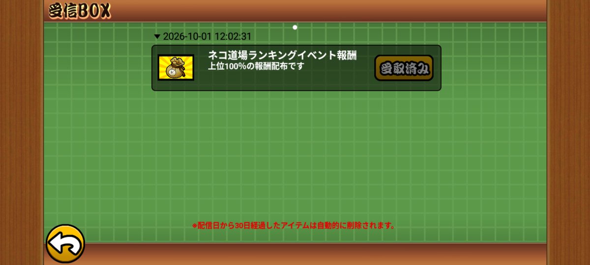 SHUNTYANch's tweet photo. にゃんこ大戦争アップデートしたらデータが最初からになってる...でもリーダーシップが消える前の分が残っていたり、ランキングの報酬記録とかは残っている。 #にゃんこ大戦争 #拡散希望 https://t.co/bTXgHygPJM