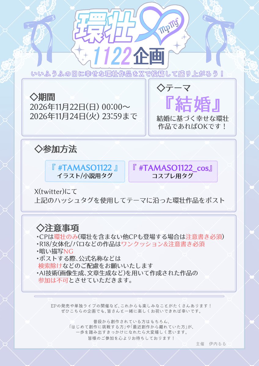 tamaso1122's tweet photo. 【 環壮1122企画💍 】 

2026年11月22日(日)00:00からXにて 
#TAMASO1122 のタグでテーマに沿った環壮作品を投稿する企画(第3回目)を開催いたします💐✨️

自由参加型の企画となりますので皆様のご参加お待ちしております！ https://t.co/68oKAmOtuh