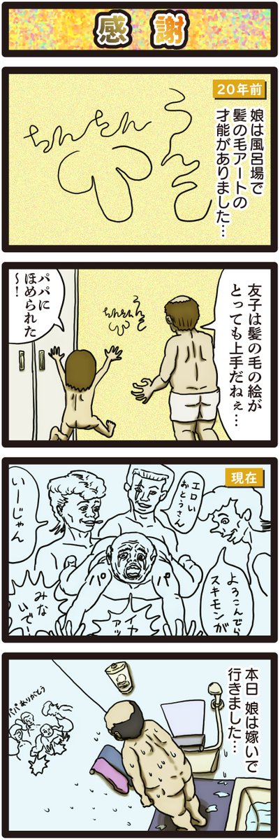 unkho_gaman's tweet photo. ＃4コマ漫画　＃感謝 https://t.co/uyObjulwZz