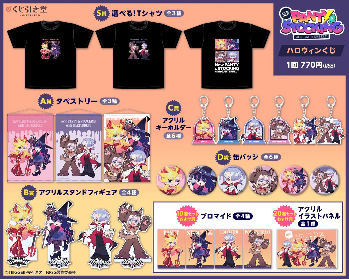 TRIGGER Inc. в X: „【お知らせ📢】 10/13（火）12:00より販売スタート