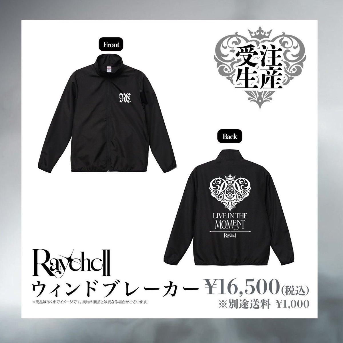 RaychellSTAFF's tweet photo. 本日まで🏃‍♀️💨

／
受注生産
#Raychell ウィンドブレーカーの受付は
本日23:59まで！
＼

皆様お忘れなく！！！！

ご購入はこちら💁🏻‍♀️
https://t.co/WViC7waxa9 https://t.co/JjrjzPY9TH