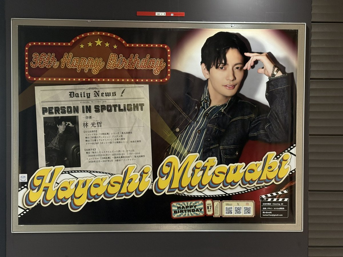 akh_r_b's tweet photo. みつさんお誕生日広告、見てきました〜〜😊✨ 浅草行く時にほぼ必ず通ってた所にみつさんの広告あるの、なんだか不思議な気分というか感慨深いというか、、
今回も大変に素晴らしいデザインでございました……！！👏👏✨✨
#林光哲 #林光哲誕生祭2026 https://t.co/Didwu7pvT1