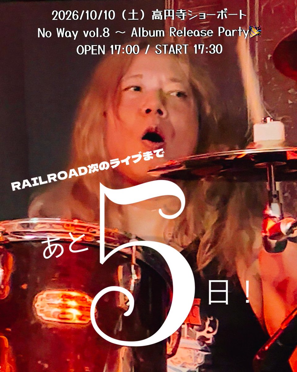 RAILROAD888's tweet photo. 📢カウントダウン！レコ発ライブまであと5日！🙌記念すべきライブにぜひお越しください😊

2026/10/10（土）高円寺ショーボート
No Way vol.8 〜 Album Release Party🎉
OPEN 17:00 / START 17:30
前売¥3000 /当日¥3500＋1DRINK ¥700

#railroad #RAILROAD #レイルロード #レコ発 https://t.co/KwgxWnOsOn