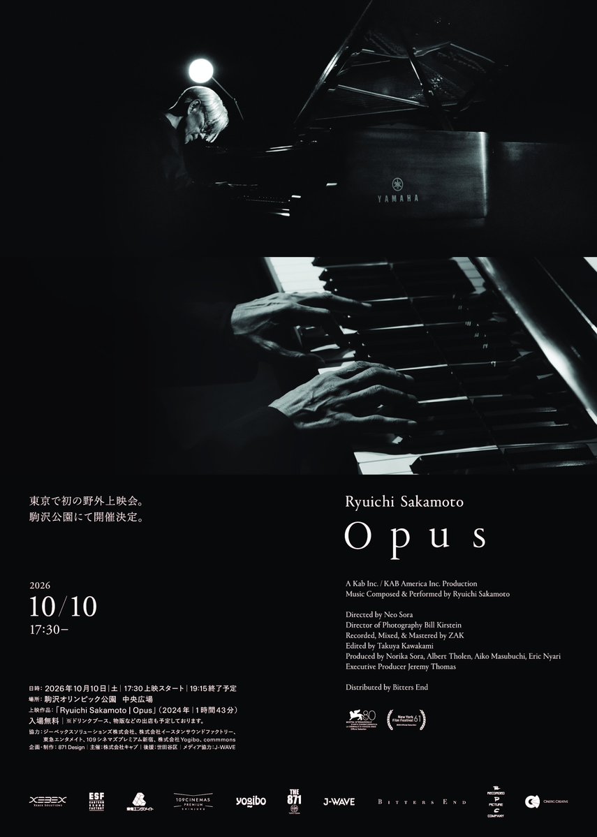 Opus_movie's tweet photo. 坂本龍一、最後のピアノソロ演奏を収めたコンサートフィルム『Ryuichi Sakamoto | Opus』の野外上映会を、2026年10月10日（土）、東京・駒沢オリンピック公園 中央広場にて開催します。

これまでグラングリーン大阪・うめきた公園で2度開催され、大きな反響を呼んだ『Opus』の野外上映会。2025年9月の初開催には約5,000人、2026年5月の第2回には約7,000人が来場し、月明かりの下、坂本龍一のピアノ演奏に静かに耳を傾ける特別な時間を共有しました。
そしてこの秋、『Opus』野外上映会が東京で開催されます。
舞台となるのは、駒沢オリンピック公園 中央広場。秋の夜空に映し出される坂本龍一と広場に静かに響くピアノの音。映画館とはまた異なる開放的な空間で、坂本龍一の最後のピアノソロに向き合う一夜限りの上映会です。
『Opus』は、2年以上に及ぶ闘病生活を続けていた坂本龍一が、亡くなる半年前の2022年9月、残る力を振り絞って8日間にわたり収録したコンサート映画です。演奏に使用されたのは、坂本が長年、コンサートやレコーディングで愛用してきたグランドピアノ。
代表曲「Merry Christmas Mr. Lawrence」、最後のオリジナルアルバム『12』からの楽曲、そしてYMOの「Tong Poo」を初めてピアノソロアレンジで披露するなど、坂本自身が選んだ全20曲で構成されています。
一音一音を慈しむように奏でる指、息遣い、そしてその手に刻まれた時間。静かで美しい演奏は、儚く、観る人の心に深く響きます。

大阪で多くの人々を魅了した、夜空の下で『Opus』を体験する時間を東京で。秋の夜、駒沢公園に響く坂本龍一のピアノを、ぜひお楽しみください。

Ryuichi Sakamoto | Opus　特別野外上映会
日時：2026年10月10日（土）17:30上映スタート/19:15終了予定
場所：駒沢オリンピック公園　中央広場
入場：入場無料
上映作品：「Ryuichi Sakamoto | Opus」（1時間43分）
※飲食ブース、物販などの出店も予定しております。

【ご来場にあたって】
上映会場は石畳の広場となりますので、厚みのある敷物やクッション、小型の折りたたみ椅子などをご持参いただくと、より快適に上映をお楽しみいただけます。
駒沢オリンピック公園　中央広場

〒154-0013東京都世田谷区駒沢公園１－１
東急田園都市線 駒沢大学駅からのアクセス

東急バス「渋11」で駒沢公園東口または東京医療センター前下車 徒歩1分
東急バス「渋82」で駒沢公園西口下車 徒歩約1分

【お願い】周辺道路の混雑緩和のため、ご来場の際は、公共交通機関をご利用くださいますようお願い申し上げます。

#坂本龍一
#skmtnews
#Opus野外上映会