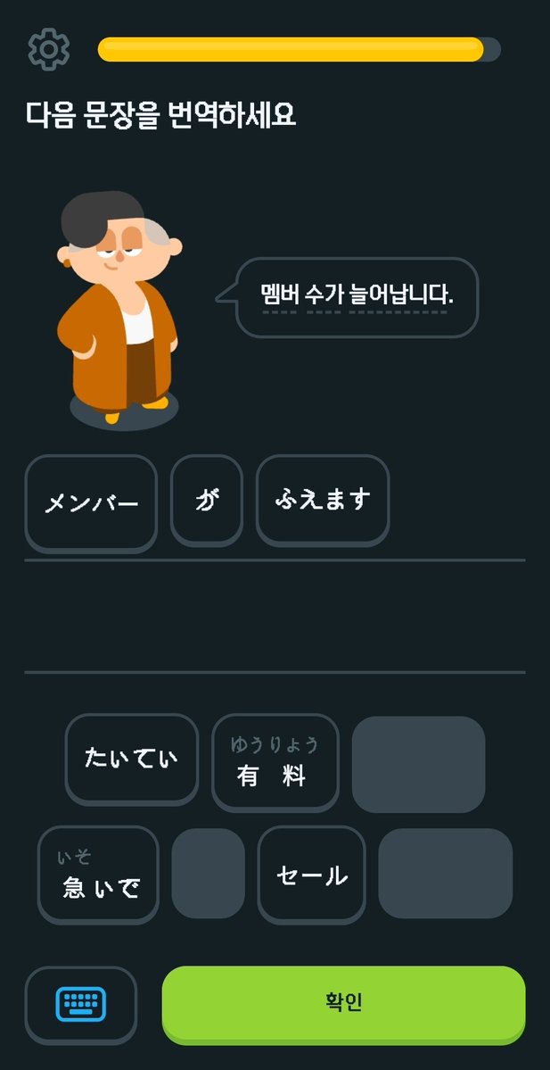 negimerumo's tweet photo. なんかDuolingoしてたらこの画面の前に
チケットが売り切れたらどうしますかって出て　ん！？ってなったけど
メンバー増えるってコラボステージのことですかって
ライブ見てきたのこいつ絶対分かってるよね https://t.co/00JO3UT75B