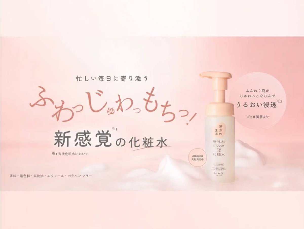 __hiromix__'s tweet photo. 親子で使える泡化粧水🍀
肌になじませるとすごくもっちりで良い感じ💕泡だから手のひらに出してもこぼれないし、これなら子供も使いやすそう！
#プロモーション #マックスから提供いただきました #RSP116に参加しました #無添加生活 #泡化粧水 https://t.co/UkI1amlPso