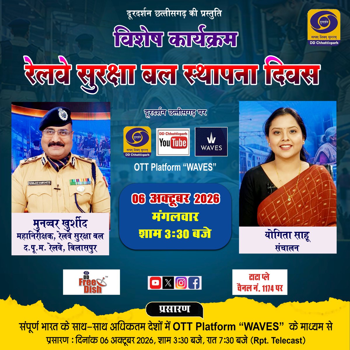 DDChhattisgarh's tweet photo. #flyers #ddcg #ddk #raipur #chhattisgarh #RPF #dd #programme #doordarshan #PrasarBharati #poster #like https://t.co/kKTUZlItst