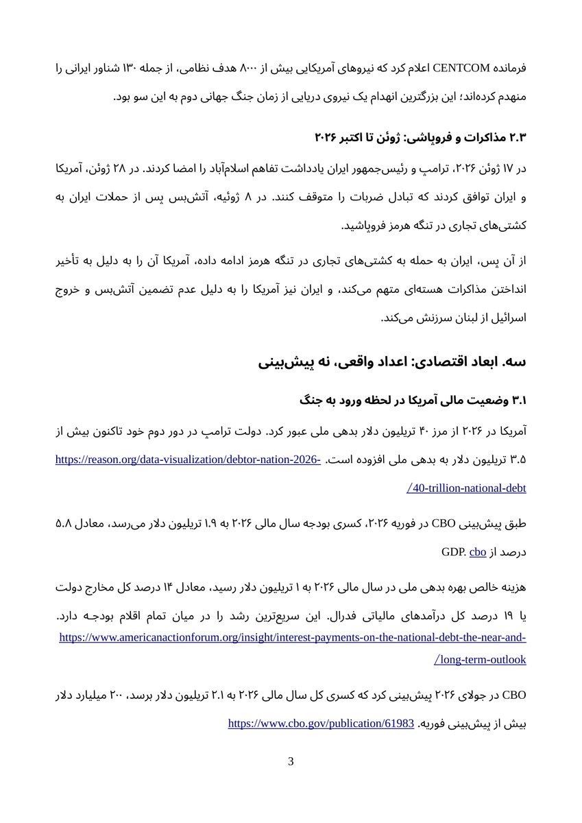 CBRNE_OSINT's tweet photo. رشتو: جنگ آمریکا و ایران در اوایل ۲۰۲۶، مدل‌های اقتصادی پیش‌بینی می‌کردند که آمریکا حمله نخواهد کرد. بدهی ۴۰ تریلیون دلاری، کسری بودجه ۱.۹ تریلیون دلاری، و هزینه نفت، جنگ را غیرعقلانی نشان می‌داد. اما جنگ از ۲۸ فوریه ۲۰۲۶ آغاز شد...
۱- https://t.co/wvEq180Bl9