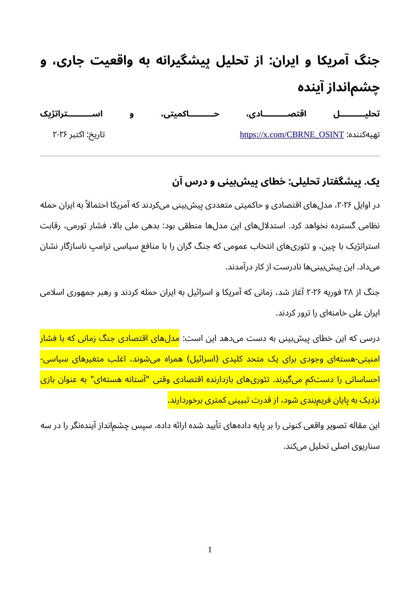 CBRNE_OSINT's tweet photo. رشتو: جنگ آمریکا و ایران در اوایل ۲۰۲۶، مدل‌های اقتصادی پیش‌بینی می‌کردند که آمریکا حمله نخواهد کرد. بدهی ۴۰ تریلیون دلاری، کسری بودجه ۱.۹ تریلیون دلاری، و هزینه نفت، جنگ را غیرعقلانی نشان می‌داد. اما جنگ از ۲۸ فوریه ۲۰۲۶ آغاز شد...
۱- https://t.co/wvEq180Bl9
