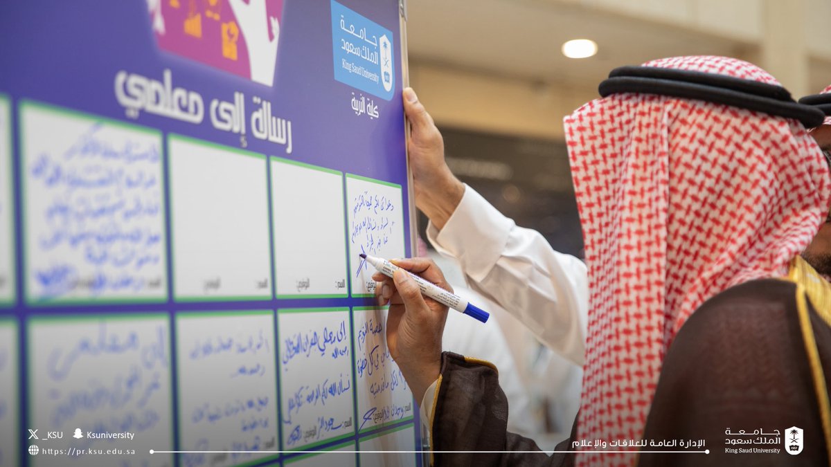 _KSU's tweet photo. نيابةً عن سعادة رئيس #جامعة_الملك_سعود المُكلَّف، أ.د. علي بن محمد مسملي

سعادة نائب الرئيس للشؤون التعليمية والأكاديمية، أ.د. ناصر بن محمد الداغري يرعى حفل كلية التربية بمناسبة #اليوم_العالمي_للمعلم. https://t.co/DtQwU2d8pV