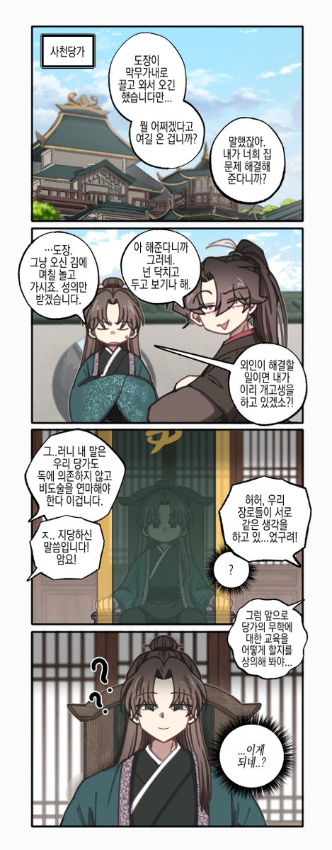 OMG0TAKU's tweet photo. 왜 호칭이 청명도장에서 도사형님으로 바뀌었을까에 대한 망상 https://t.co/kF6HNPReYG