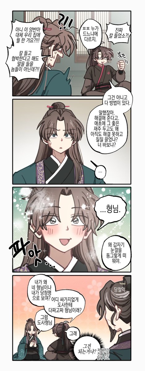 OMG0TAKU's tweet photo. 왜 호칭이 청명도장에서 도사형님으로 바뀌었을까에 대한 망상 https://t.co/kF6HNPReYG