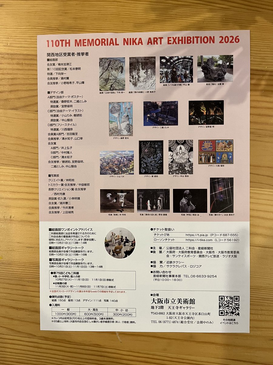 0714runakawa's tweet photo. 第110回記念、二科展巡回大阪展、大阪市立美術館にて、私の、エジプト文明の作品一点出展されます😊
#二科展
#二科展2026
#第110回二科展
#大阪市立美術館
#特選賞 https://t.co/EVUgDwR5oO