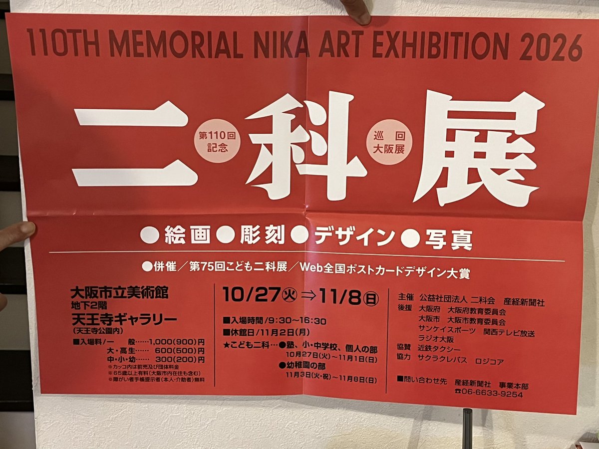 0714runakawa's tweet photo. 第110回記念、二科展巡回大阪展、大阪市立美術館にて、私の、エジプト文明の作品一点出展されます😊
#二科展
#二科展2026
#第110回二科展
#大阪市立美術館
#特選賞 https://t.co/EVUgDwR5oO
