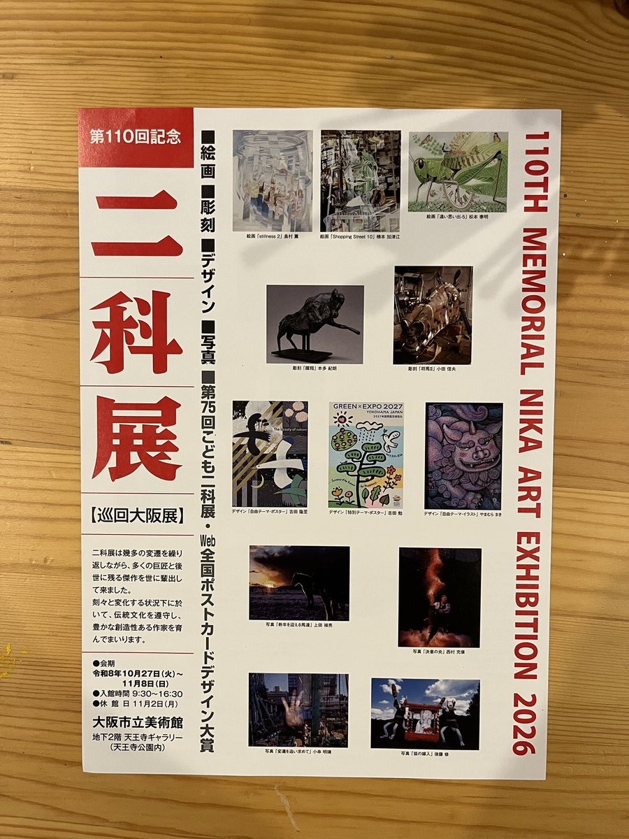 0714runakawa's tweet photo. 第110回記念、二科展巡回大阪展、大阪市立美術館にて、私の、エジプト文明の作品一点出展されます😊
#二科展
#二科展2026
#第110回二科展
#大阪市立美術館
#特選賞 https://t.co/EVUgDwR5oO