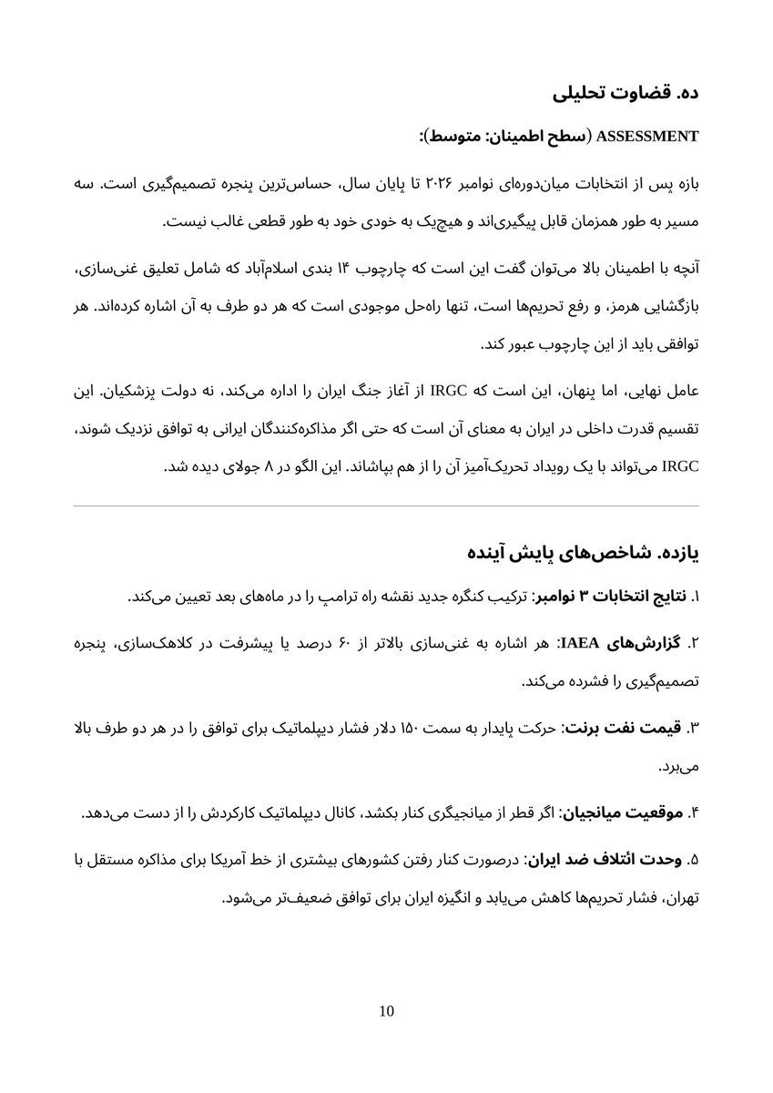 CBRNE_OSINT's tweet photo. سه سناریوی پیش رو (پس از انتخابات میان‌دوره‌ای ۳ نوامبر):
▪️ توافق جامع: ۳۰ تا ۳۵٪
▪️ از سر گرفتن عملیات محدود: ۳۵ تا ۴۰٪
▪️ انجماد طولانی‌مدت: ۲۵ تا ۳۰٪
خطرناک‌ترین سناریو برای عدم اشاعه: ایران در جنگ فرسایشی بیشترین انگیزه را برای دستیابی به سلاح هسته‌ای دارد
۳- https://t.co/5OaWBREFd8