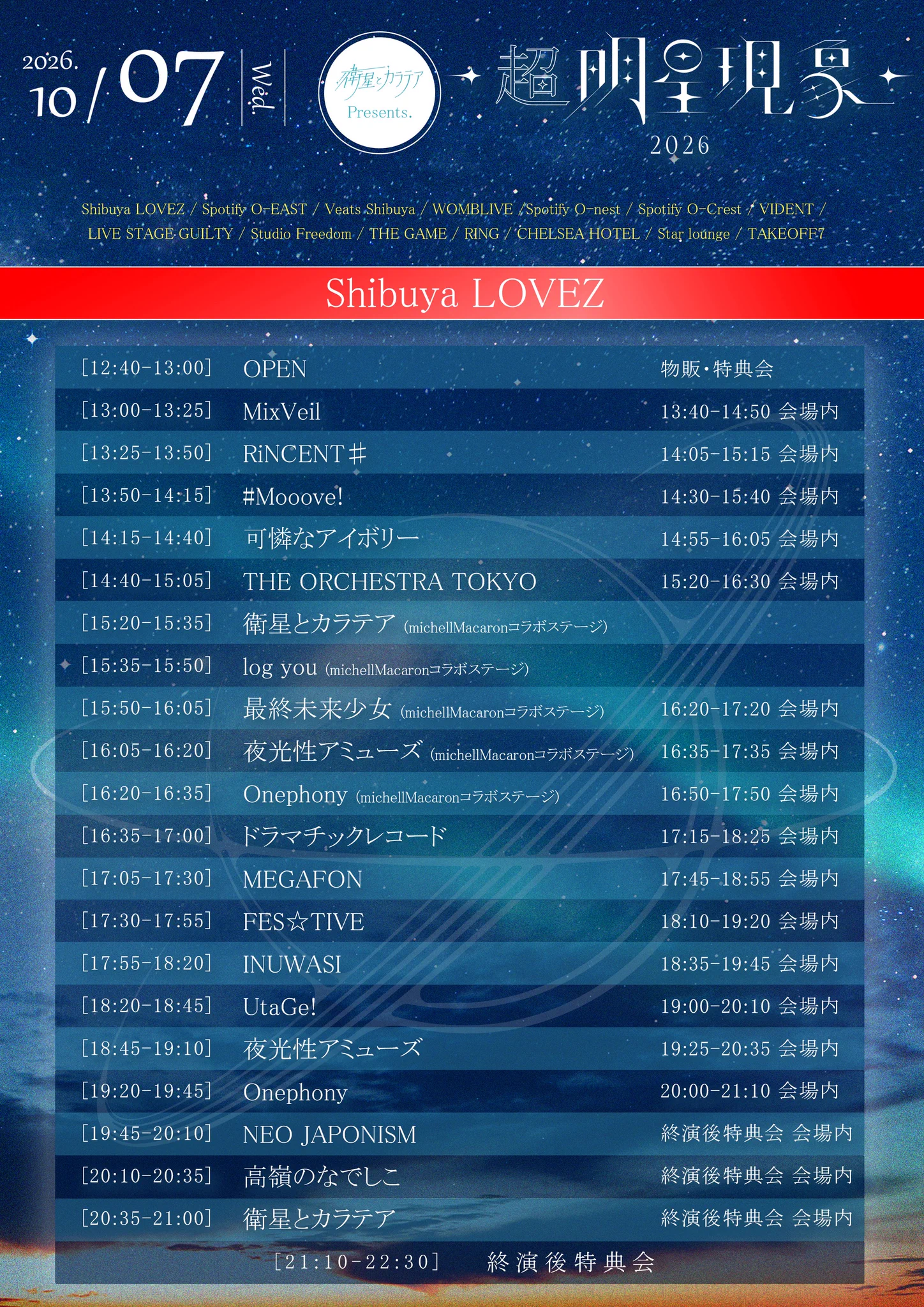 公式】超 明星現象 on X: 