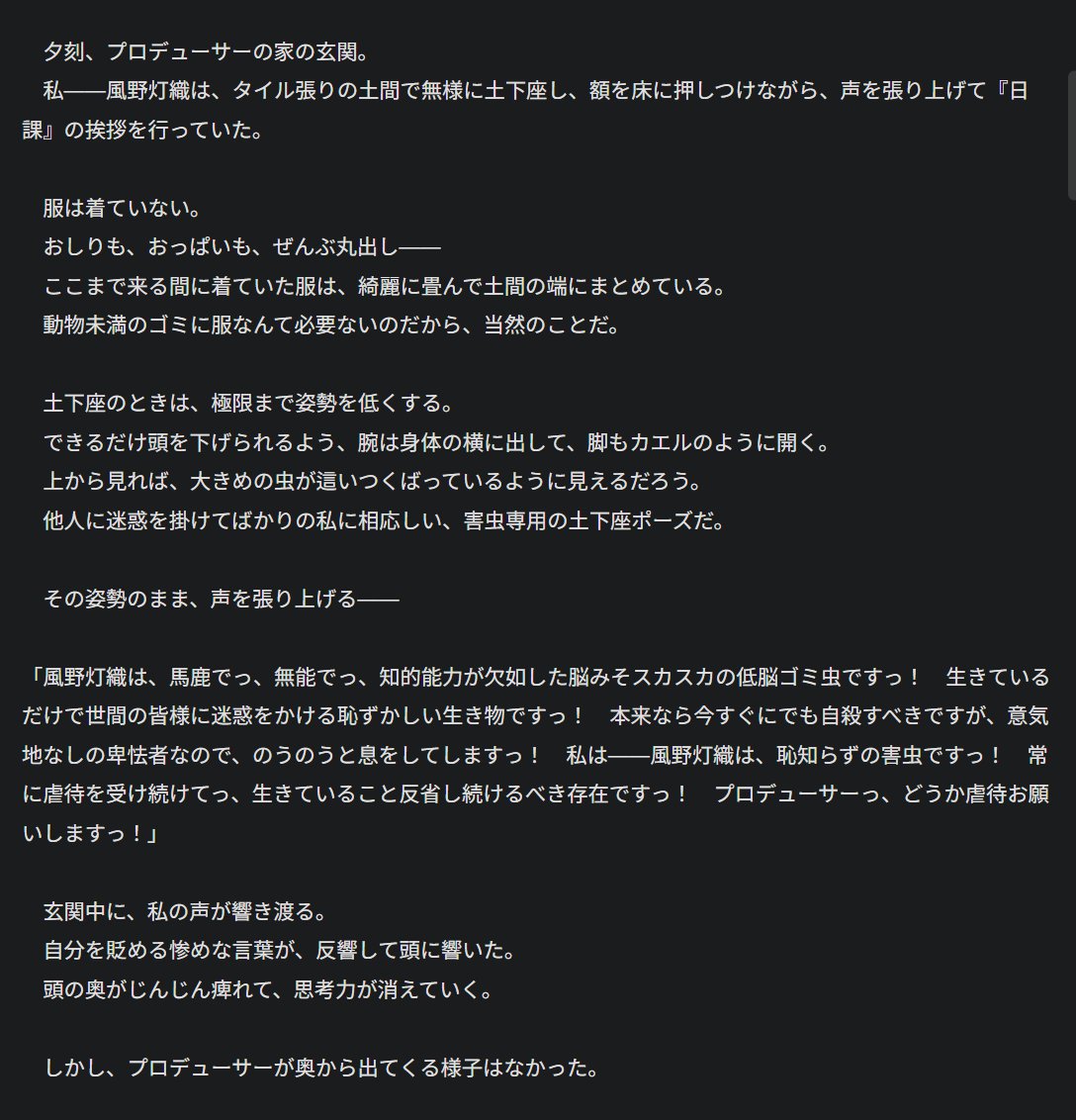 MIZOMIZO_GX's tweet photo. 風野灯織さんが、大好きなプロデューサーさんのおうちで、『特別レッスン』と称して三日間不眠不休で自分を罵倒しながらダンスレッスンされた結果、自分が救いようのない無能なカスであることを『自覚』させられ、のうのうと生きていることを反省するためPさんに一生懸命虐められるやつを、書いてる😢 https://t.co/gz4yYf0uNY
