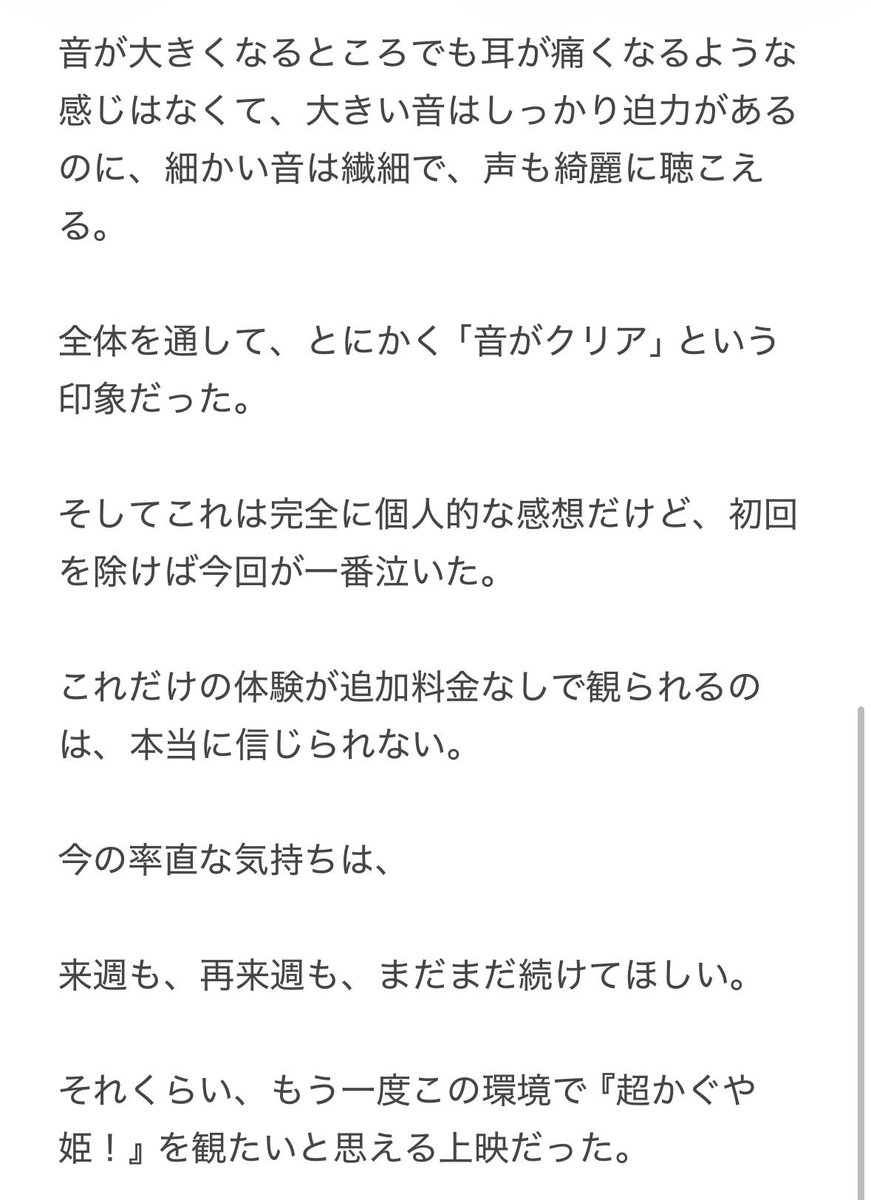 fushi_daihuku's tweet photo. イオンシネマ和歌山URTILA感想

個人的に今までのと比べて群を抜いて音が良かった

ai通したから日本語おかしくないはずよかったら意見聞かせてください https://t.co/CJBEVJ9h2O