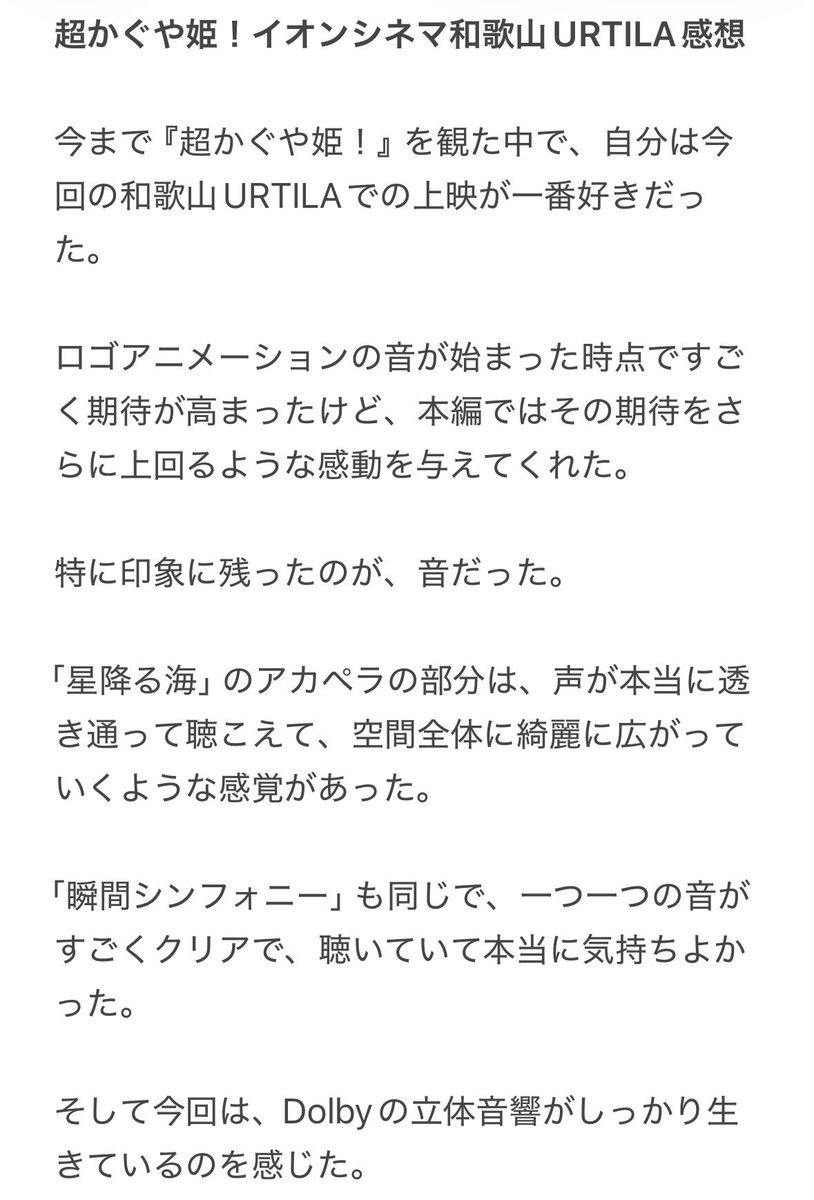 fushi_daihuku's tweet photo. イオンシネマ和歌山URTILA感想

個人的に今までのと比べて群を抜いて音が良かった

ai通したから日本語おかしくないはずよかったら意見聞かせてください https://t.co/CJBEVJ9h2O