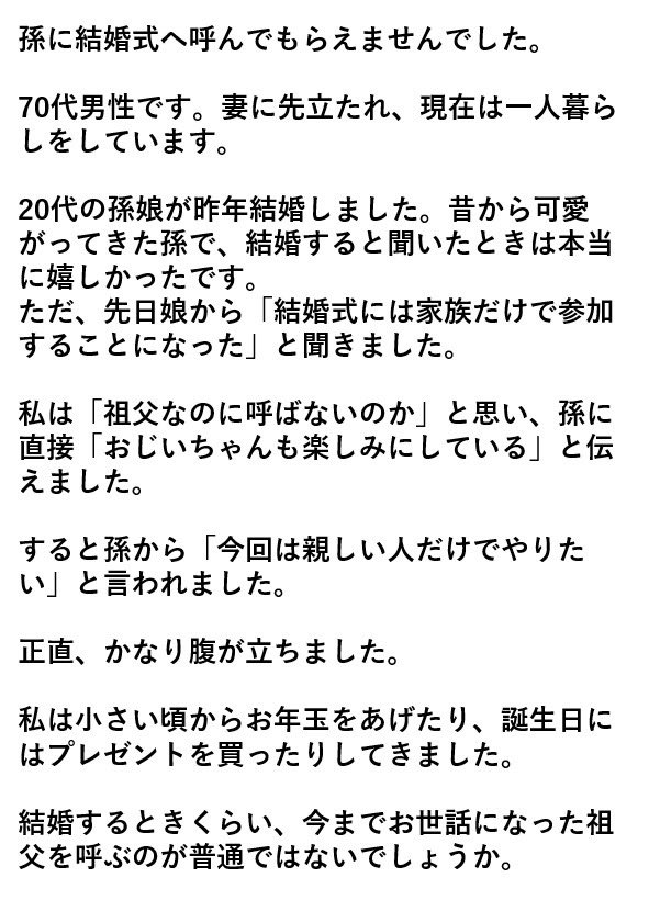 gekibnews's tweet photo. 祖父の気持ちも分かる。

でも結婚式は孫本人のもの。

これ、どっちが悪い❓ https://t.co/QADWHXcm6o